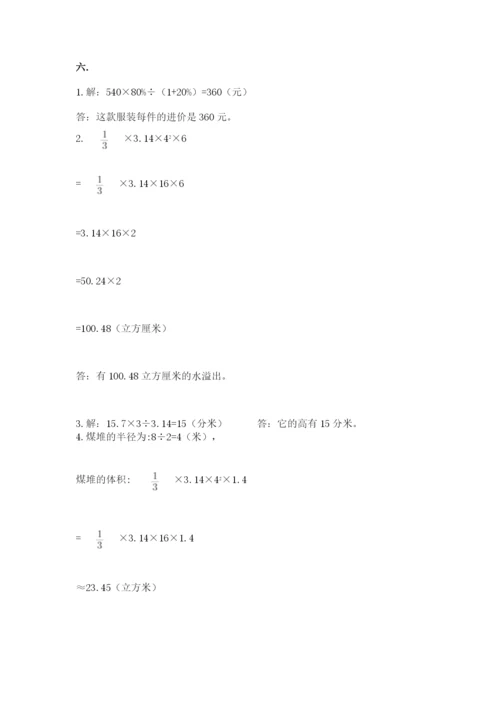 河北省【小升初】2023年小升初数学试卷【能力提升】.docx