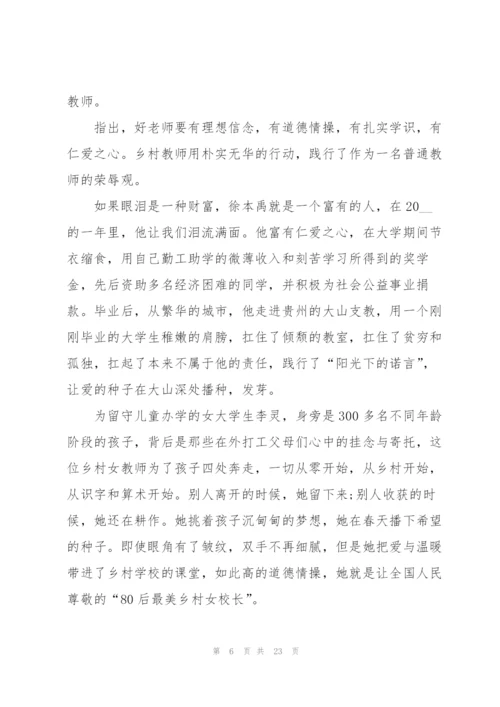 教师优秀演讲稿范文10篇.docx