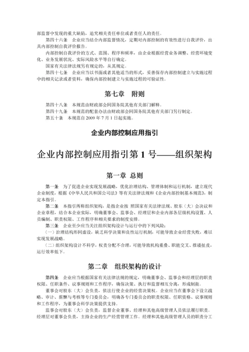 企业内部控制基本规范及配套指引培训资料.docx