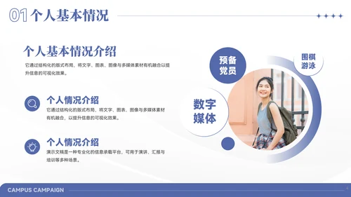 简约风竞选学生会主席PPT模板