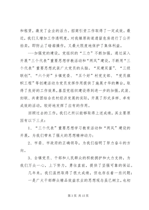 乡镇政府的工作报告.docx