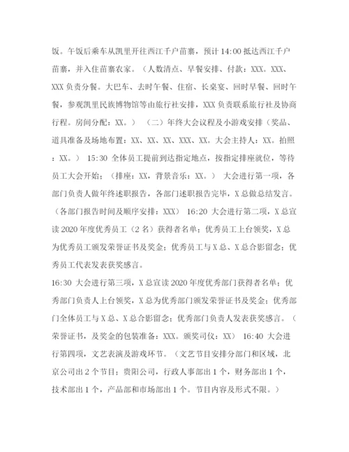 精编之会策划方案.docx