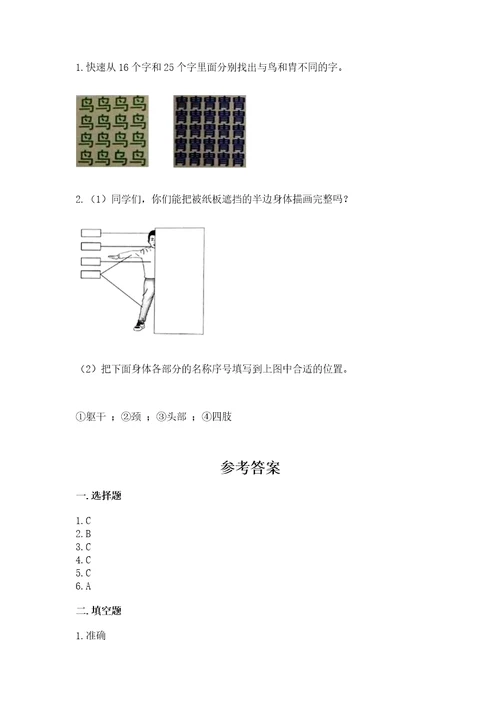 教科版科学二年级下册第二单元我们自己测试卷及完整答案（考点梳理）