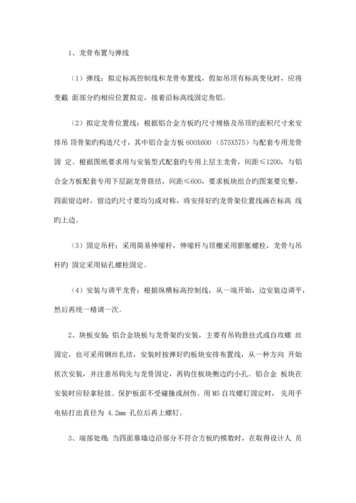 装修改造施工方案.docx