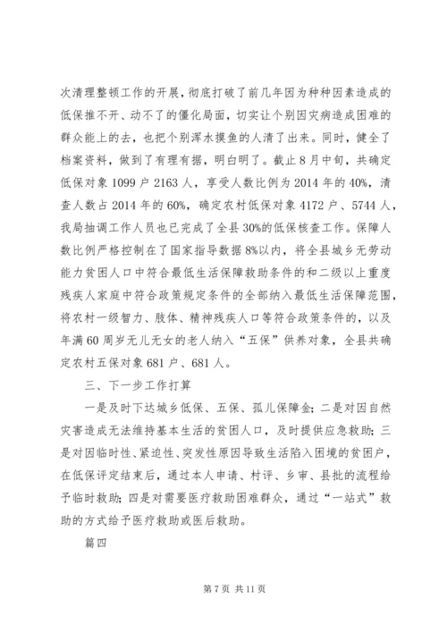 关于精准扶贫发言材料汇编.docx