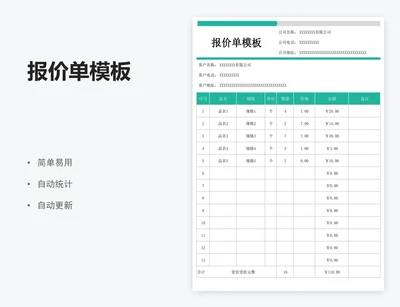 报价单模板