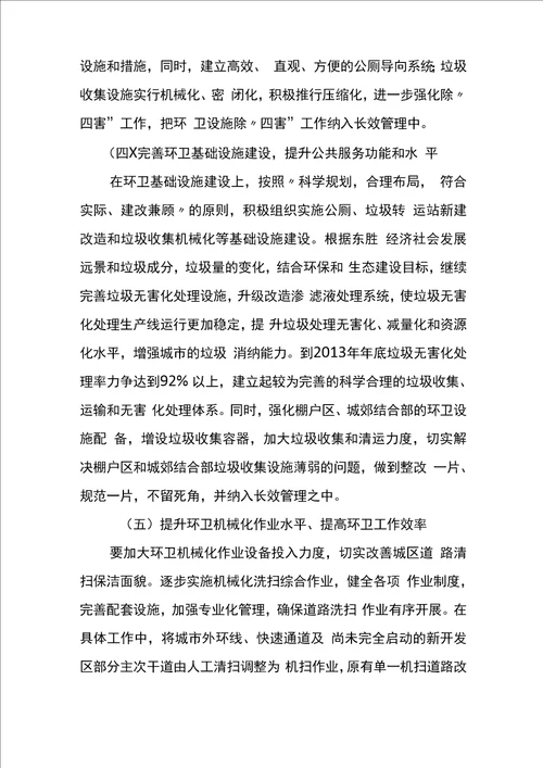 东胜环卫精细化管理实施方案