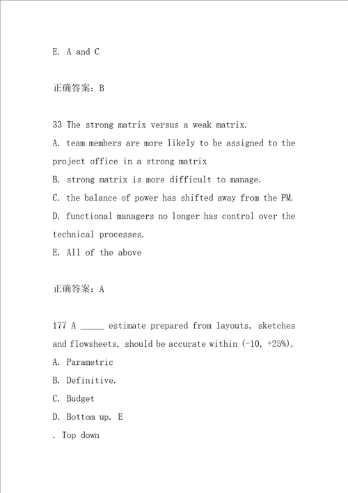 21年项目管理师每日一练5卷