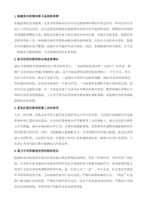度金华市经济金融形势分析报告.docx