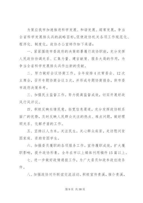 服务群众承诺书4篇.docx