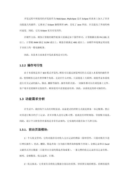 个人财务基础管理系统综合设计及实现.docx