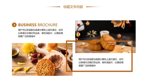 中秋佳节家庭团圆中秋月饼团圆日PPT模板