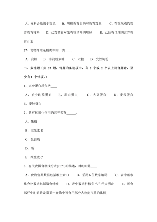 2023年江西省中级公共营养师模拟试题.docx