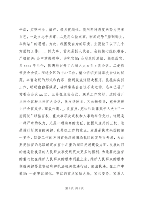 人大常委会党组书记述职报告.docx