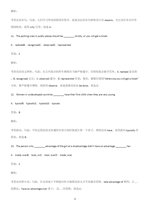 人教版高考英语考点题型与解题方法.docx