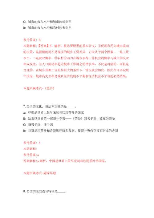 2022年四川省医学科技教育中心选调工作人员3人模拟考核试卷含答案5