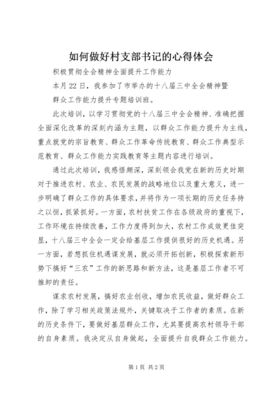 如何做好村支部书记的心得体会 (13).docx