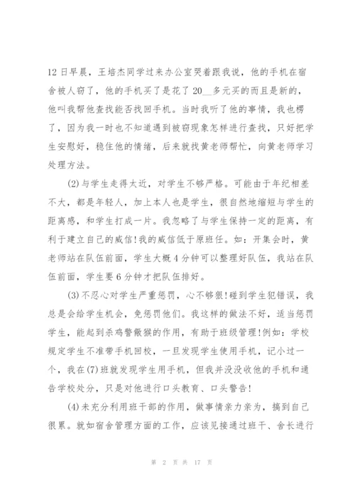 实习优秀班主任工作总结范文5篇.docx