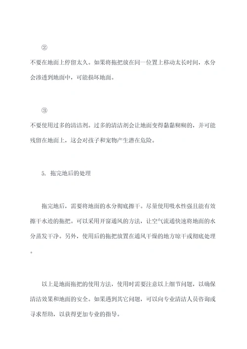 地面拖把的使用方法