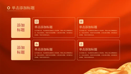 红金大气政务工作年终总结PPT模板