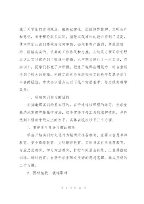 金工实习焊接总结5篇.docx