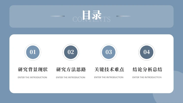 蓝色稳重实用简约风论文答辩PPT模板