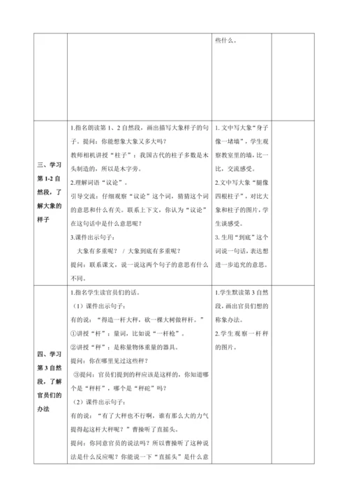4.曹冲称象（2课时）教案