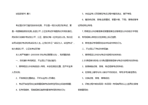 诚信承诺书模板10篇 1