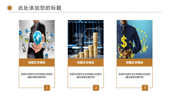 简约金融理财创业投资银行证券动态PPT模板
