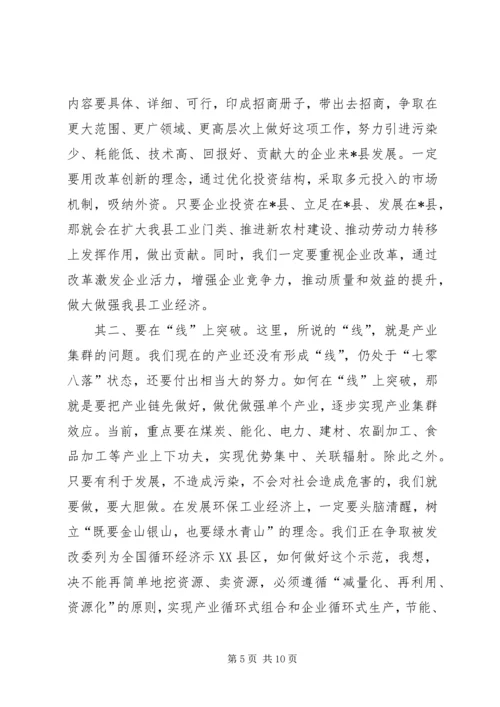 县经济工业发展会讲话.docx