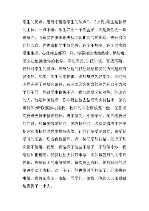 XX初一期末班主任总结