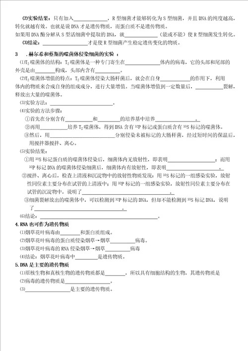 高一生物二3.1DNA是主要的遗传物质学案