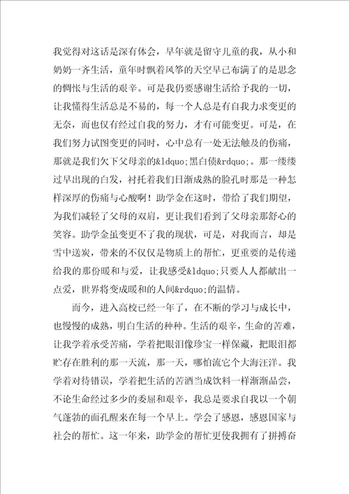 国家资助征文15篇