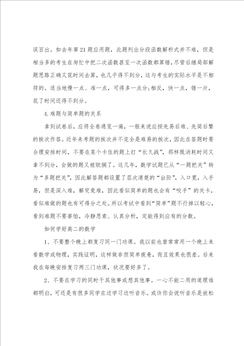 高二数学的解题技巧方法