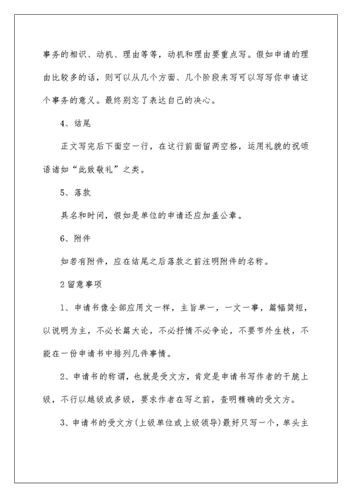 转正申请书合集7篇