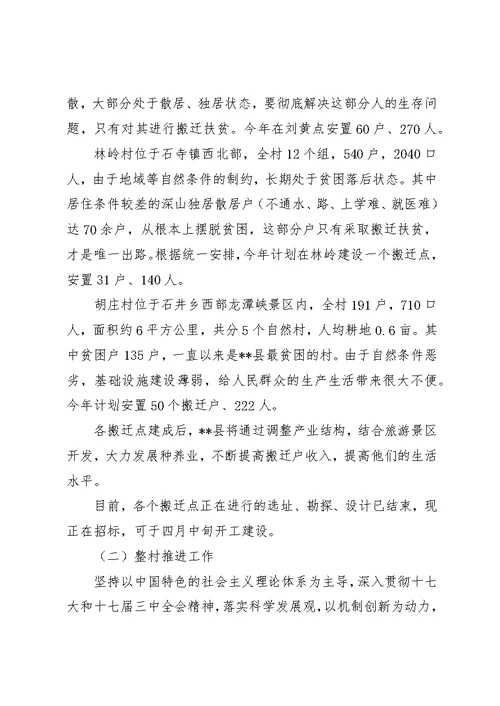 县扶贫办第一季度工作总结