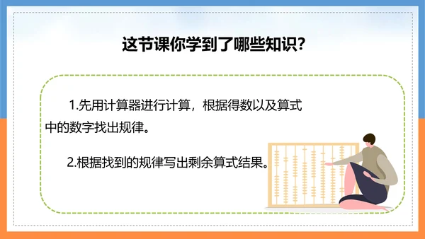 人教版小学四年级数学PPT课件