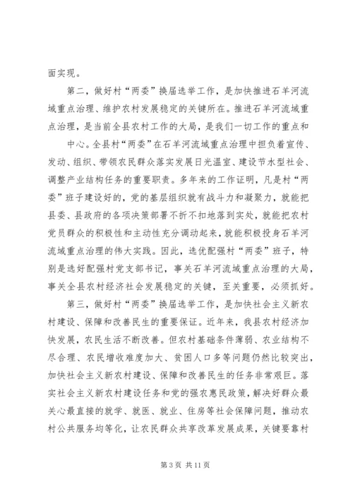 县委书记在换届工作会上的讲话讲话.docx