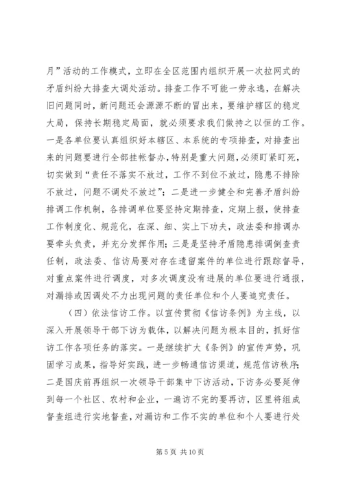 国庆中秋节期间稳定工作调度会讲话.docx