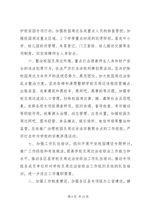 综治工作计划范文 (2).docx