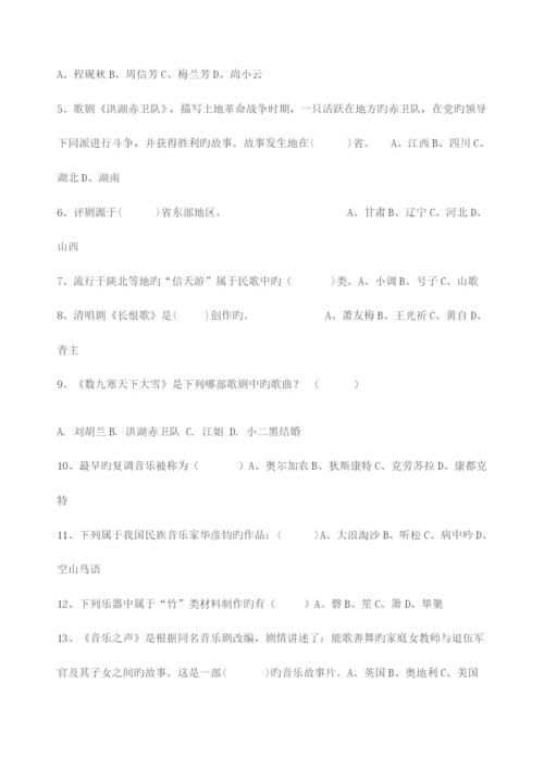 2023年中小学音乐教师招聘考试试题.docx