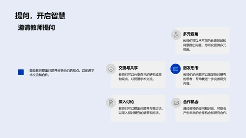 教育学答辩报告