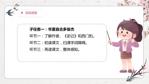 【大单元】统编版四上第八单元 第4课时 26.西门豹治邺  教学设计