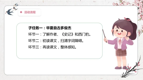 【大单元】统编版四上第八单元 第4课时 26.西门豹治邺  教学设计