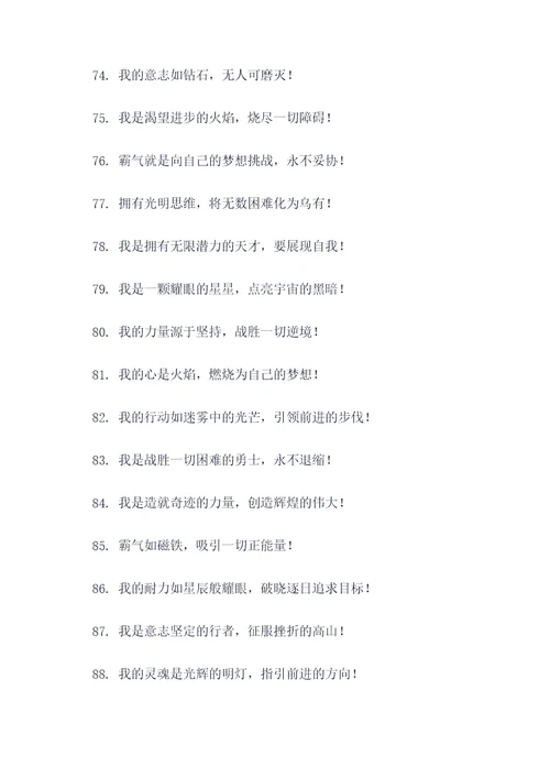 积极向上的霸气口号