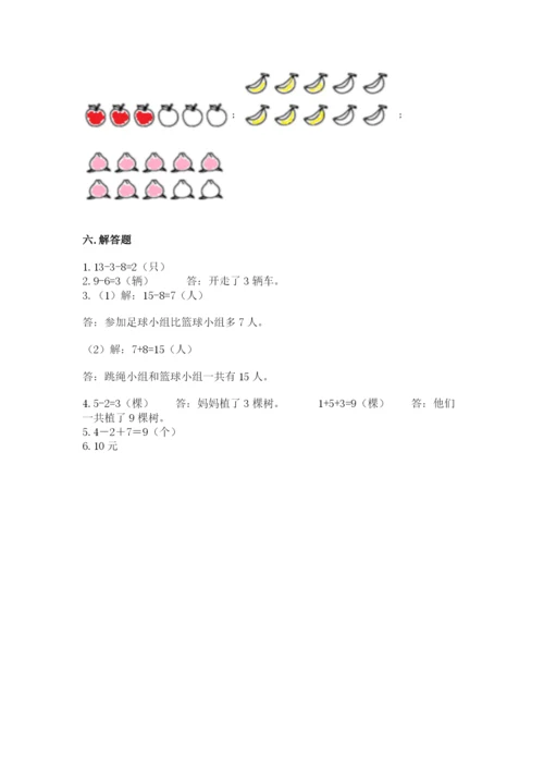 小学数学一年级上册期末测试卷含答案（b卷）.docx