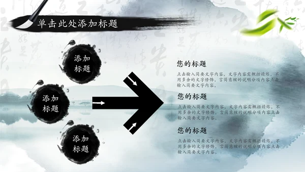 笑傲江湖水墨武侠侠客古典总结报告PPT