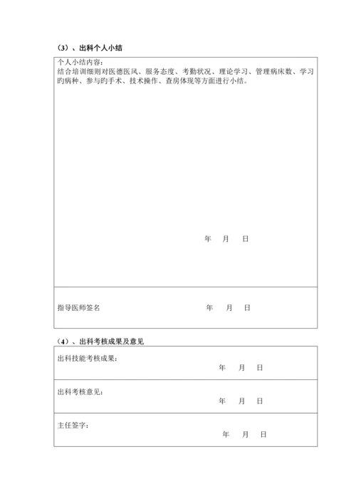 2023年核医学科住院医师规范化培训.docx