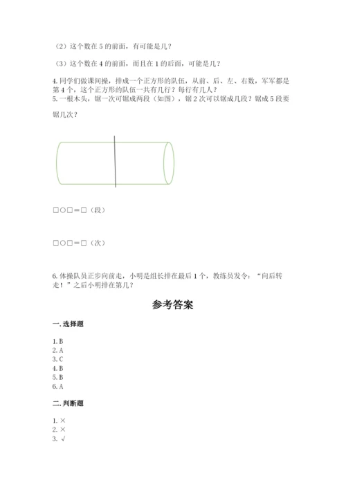 小学一年级上册数学期中测试卷含完整答案（精选题）.docx