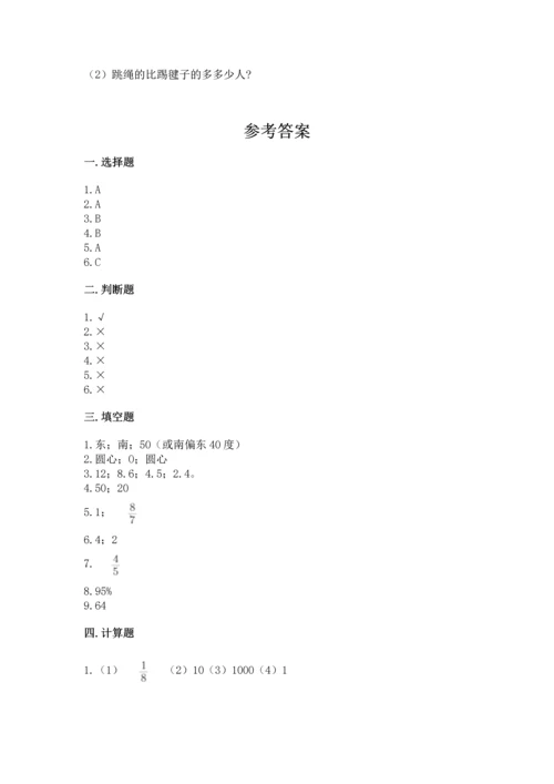 小学六年级上册数学期末测试卷带答案ab卷.docx